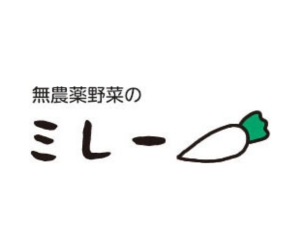 無農薬野菜のミレー